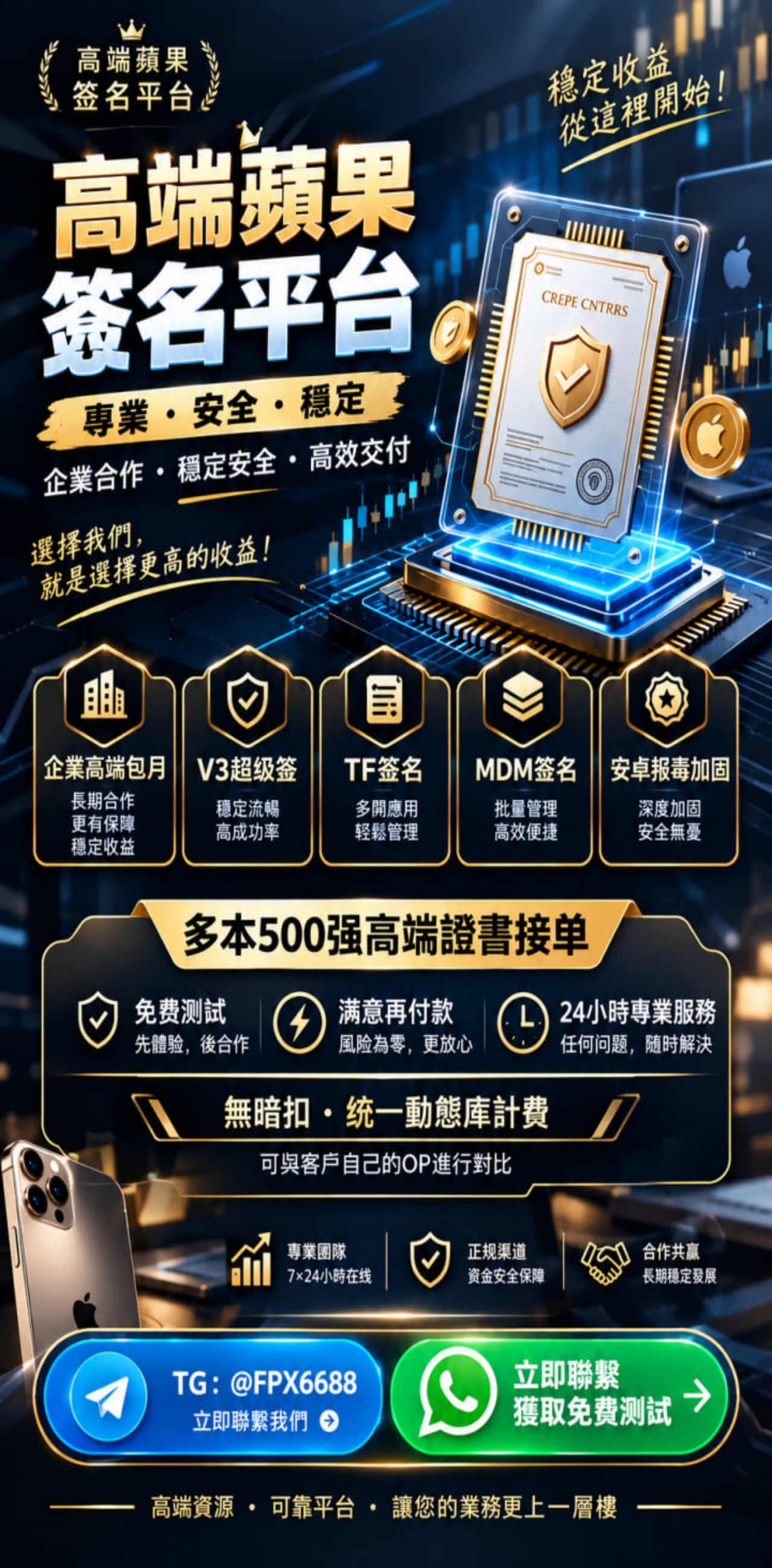 高端蘋果簽名平台與企業應用簽署服務